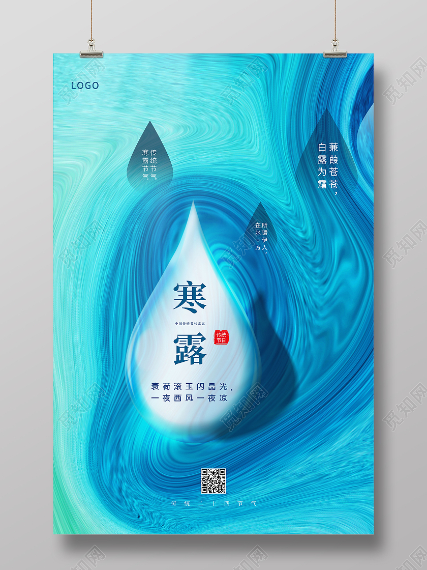 绿色简约二十四节气寒露节鎏金气宣传海报设计