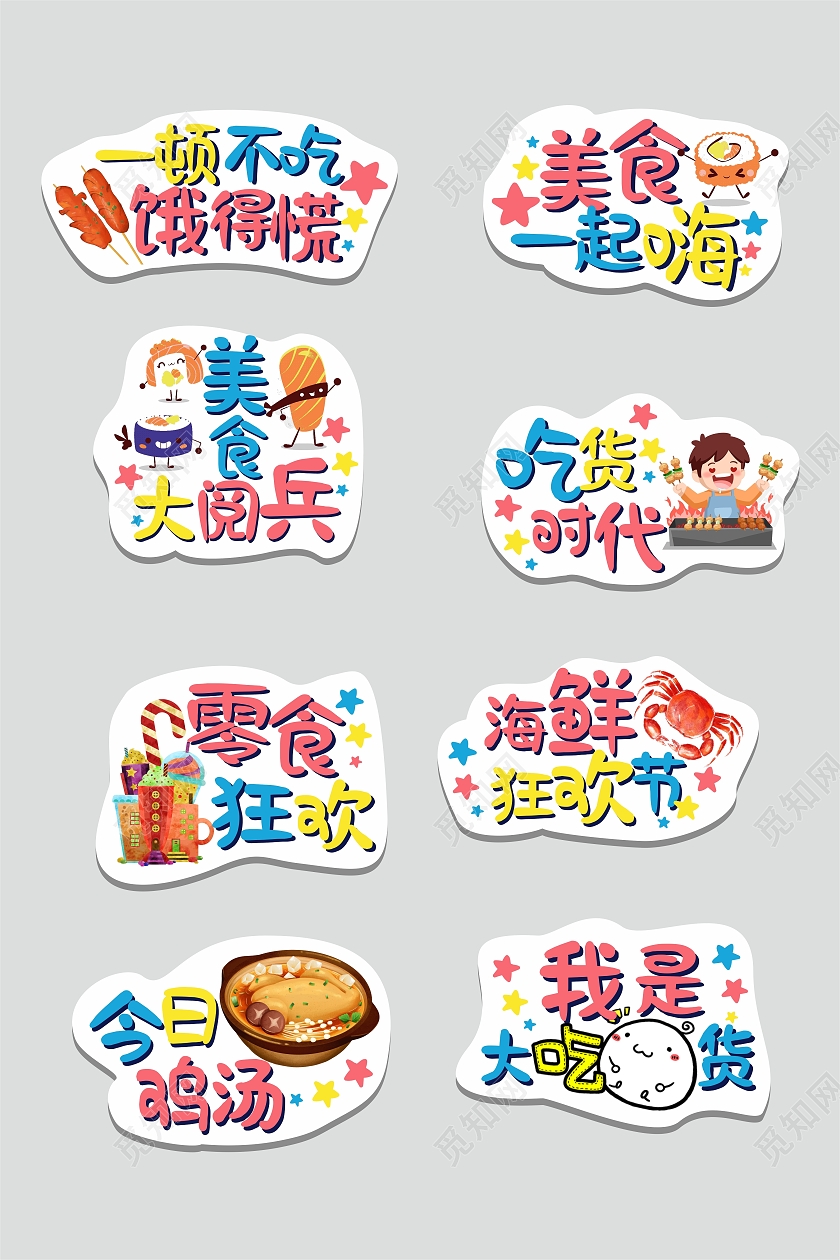 彩色美食大餐吃货美食节卡通风格手举牌美食手举牌
