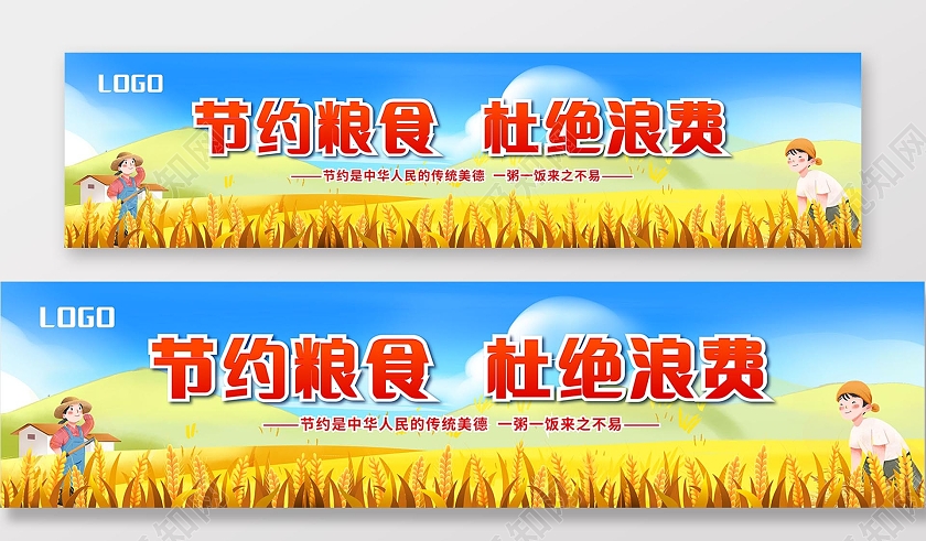 简约大气节约粮食城市文明公益围挡围挡公益广告