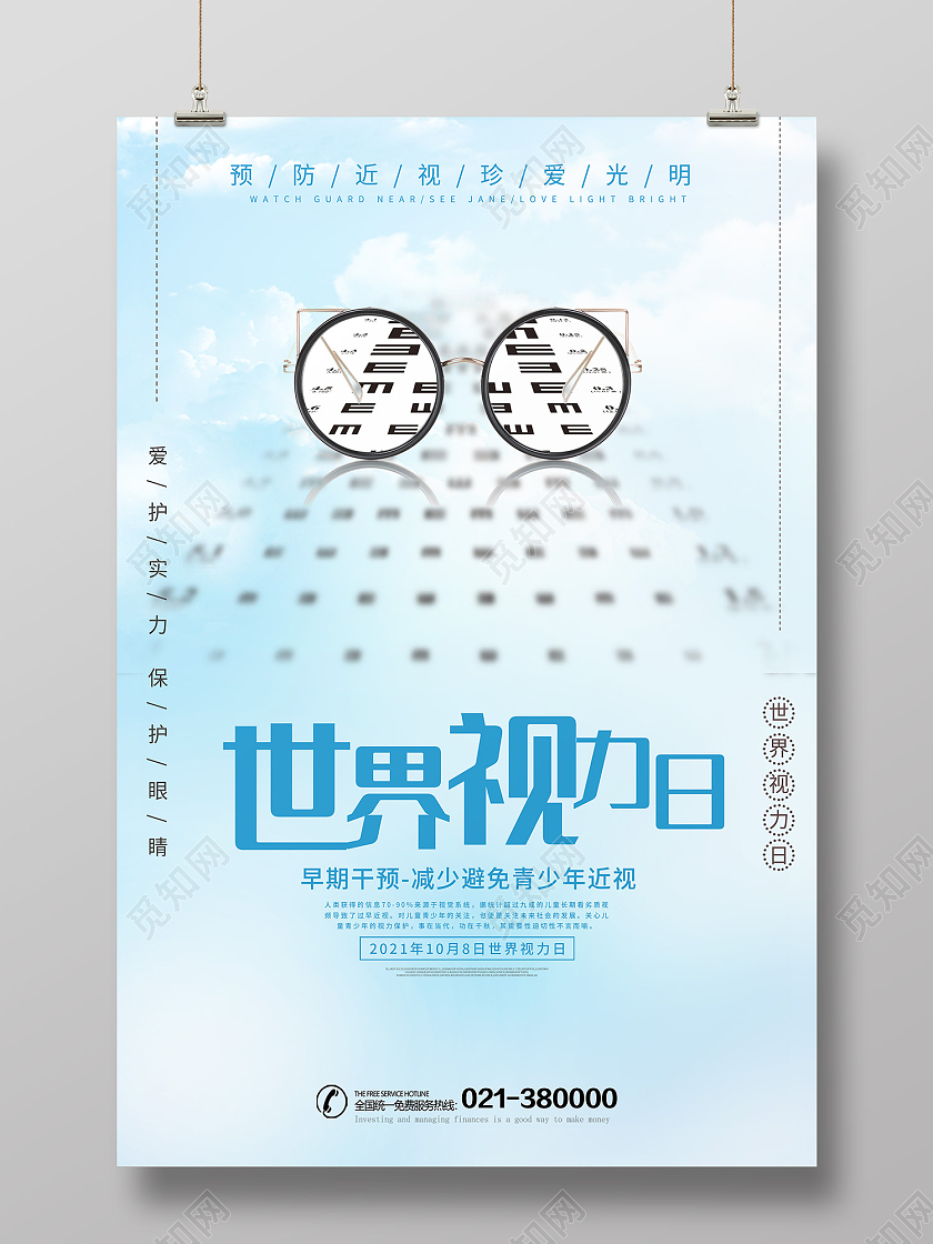 蓝色简约风世界视力日眼睛健康海报世界视力日海报