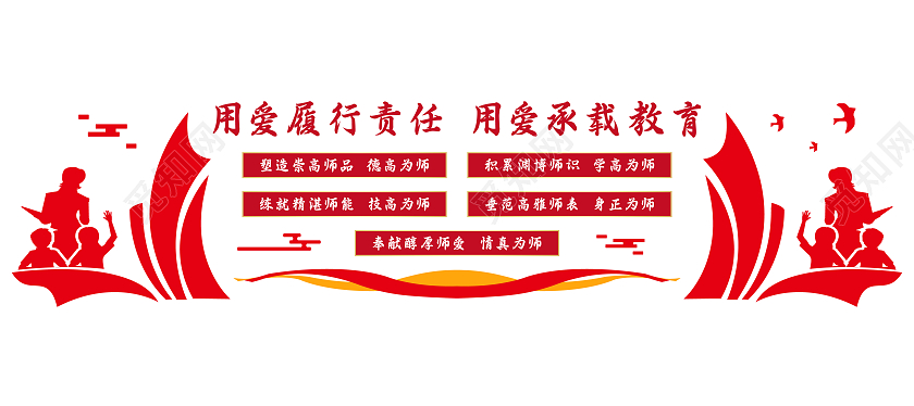 红色简约矢量标语教师办公室文化墙学校办公室文化墙