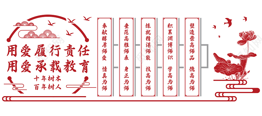 古风圆板块矢量简约教师办公室文化墙学校办公室文化墙