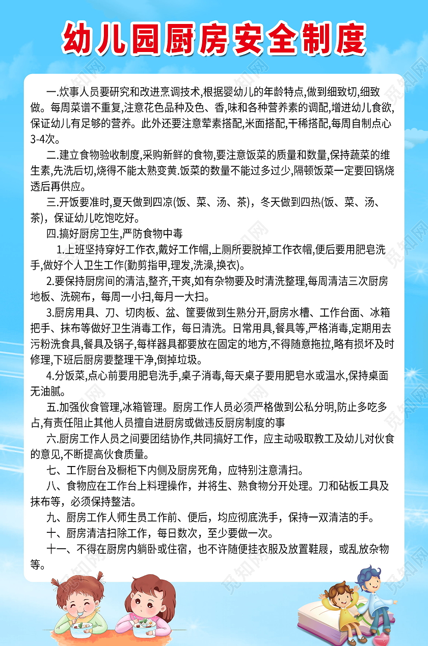 幼儿园厨房安全制度厨房食品卫生管理标准模板厨房制度