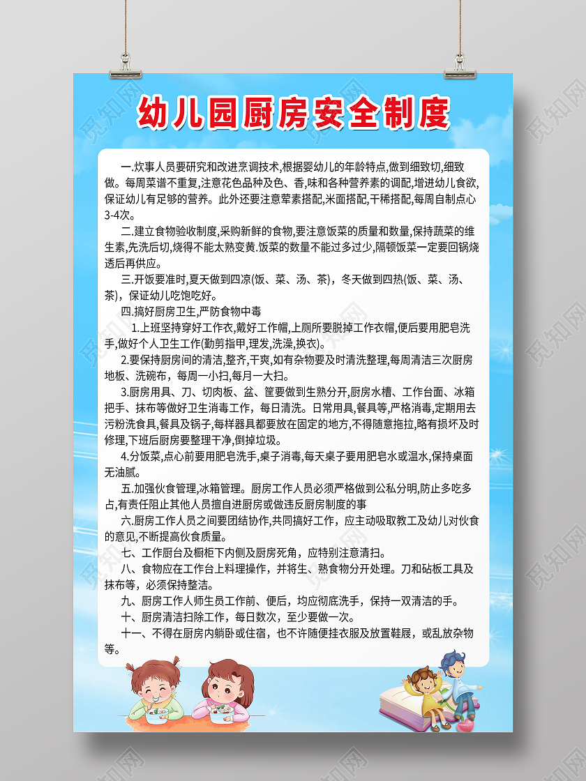 幼儿园厨房安全制度厨房食品卫生管理标准模板厨房制度