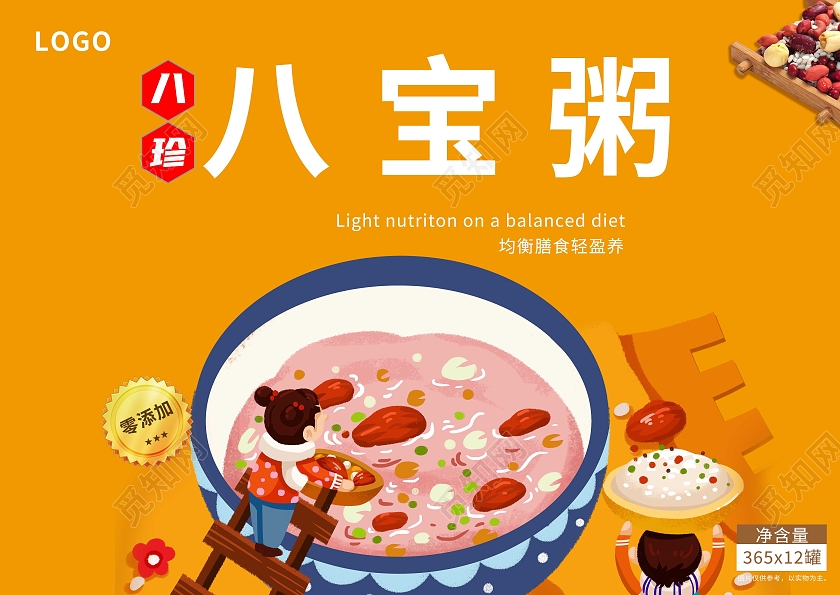 黄色卡通插画风腊八节八宝粥包装盒设计