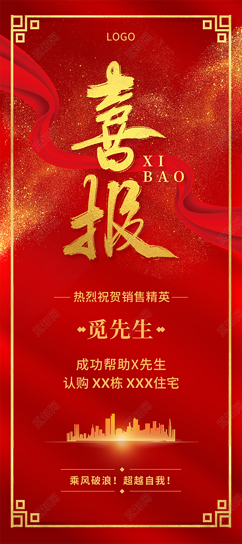 红色大气销售喜报销售战报宣传展架销售喜报展架