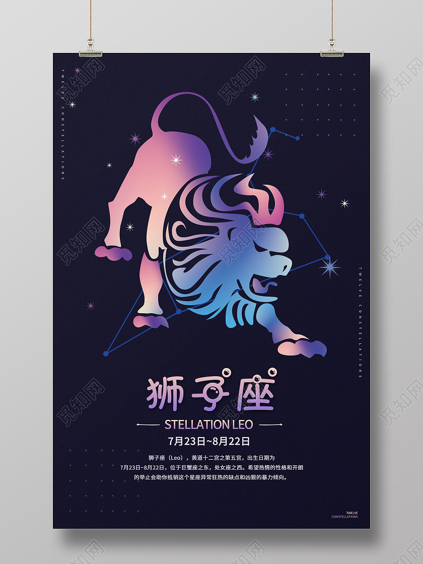 黑色渐变十二星座之狮子座宣传海报