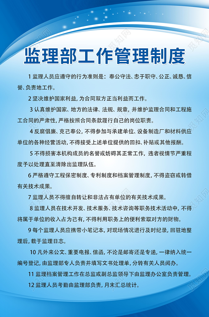监理部工作管理制度工作规定模板设计工作制度