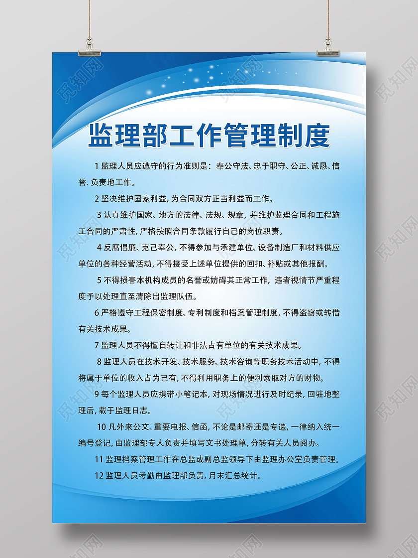 监理部工作管理制度工作规定模板设计工作制度