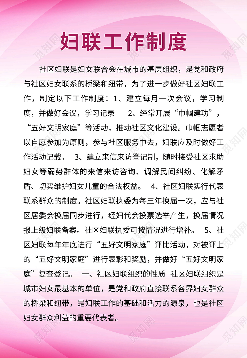 中医妇科工作制度关注女性健康模板设计