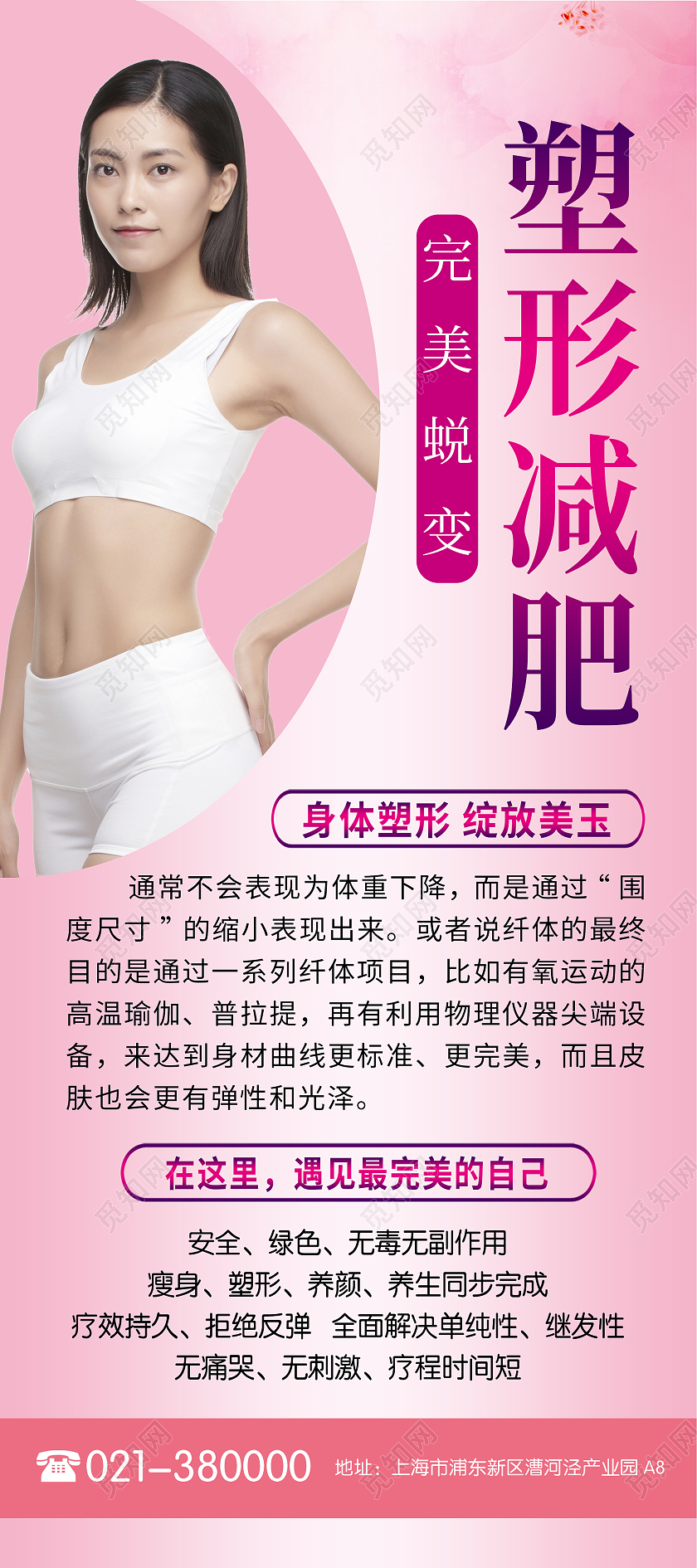 粉色简约清新塑形减肥瘦身展架背景减肥展架