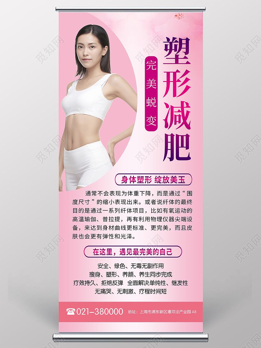 粉色简约清新塑形减肥瘦身展架背景减肥展架
