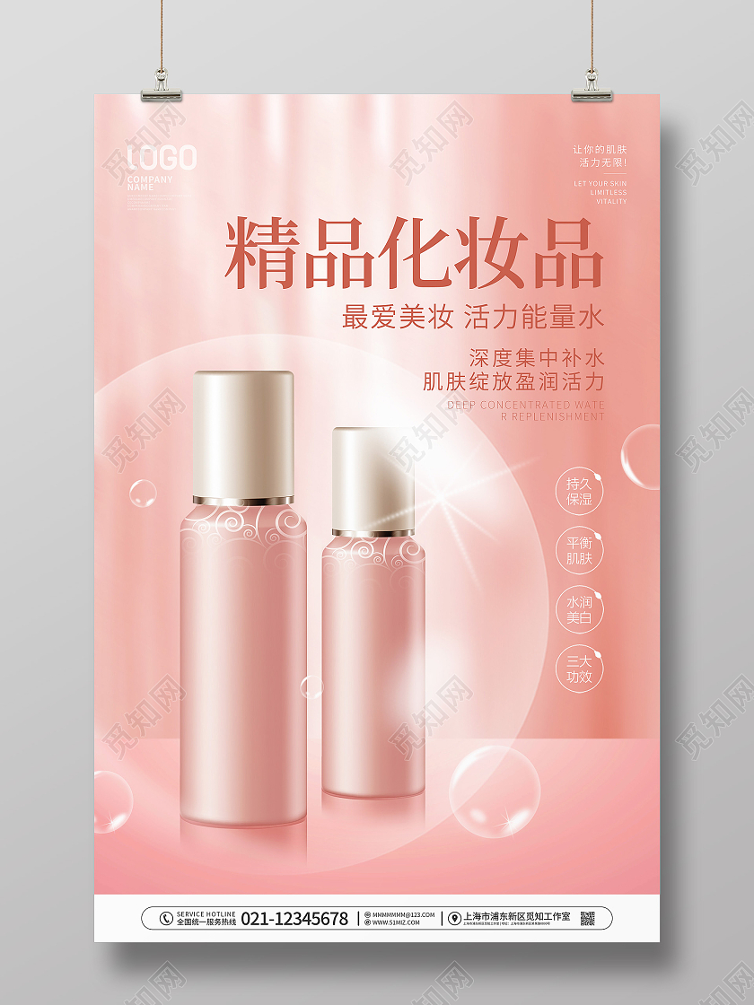 简约风化妆品新品上市促销宣传海报
