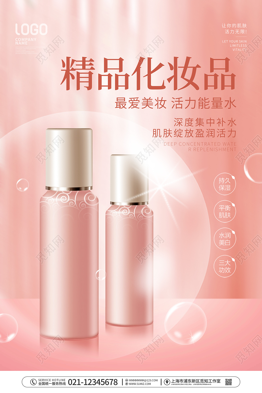 简约风化妆品新品上市促销宣传海报