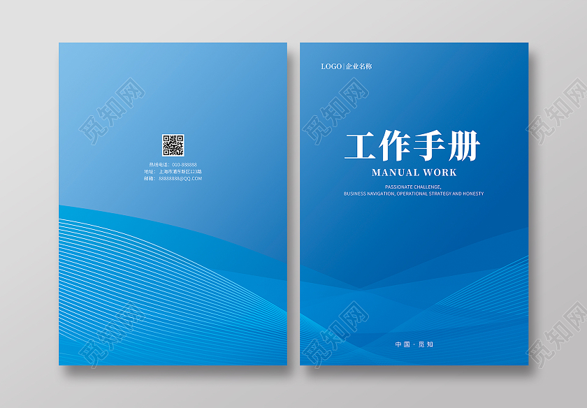 蓝色简约工作手册手册封面蓝色画册封面