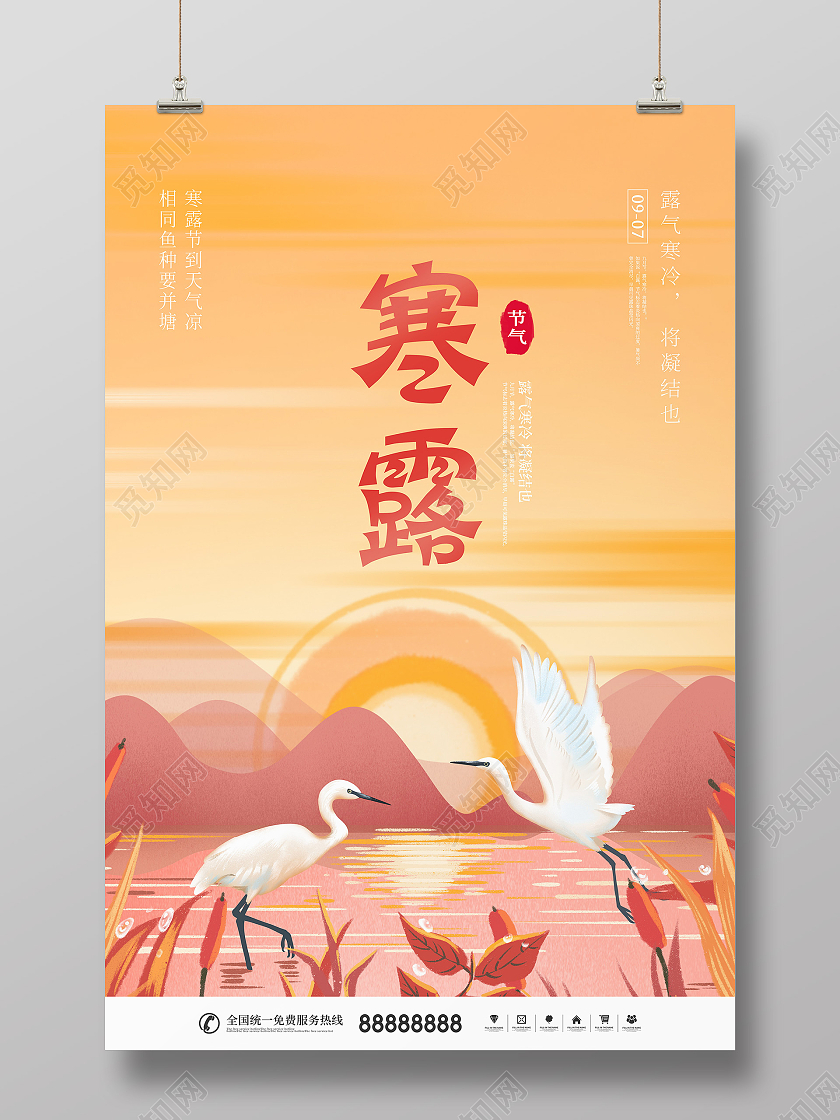 简约二十四节日寒露节日宣传海报