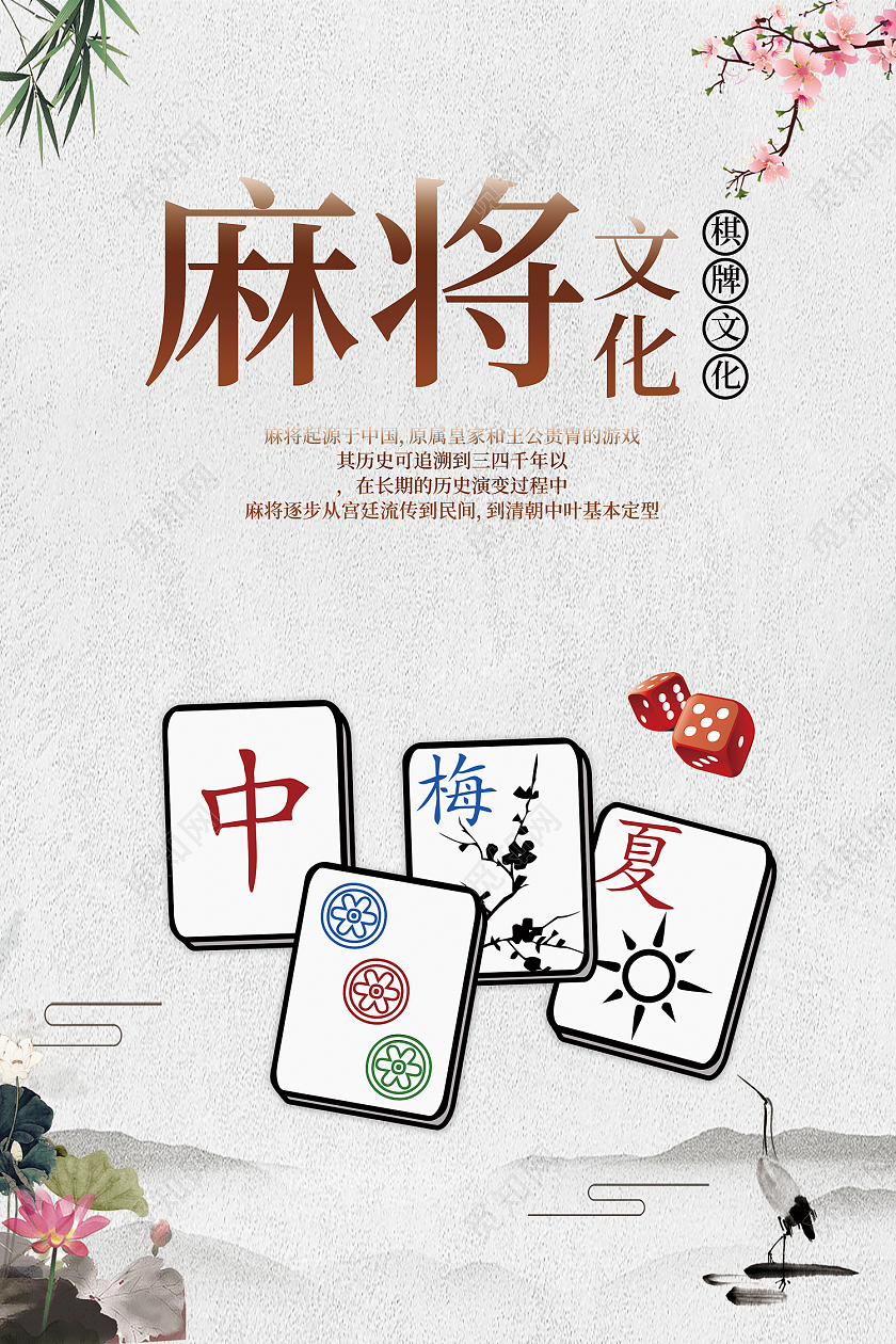 灰色简约风麻将文化棋盘文化海报麻将海报