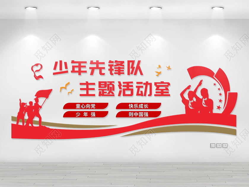 红色简约少年先锋队主题活动室文化墙少先队活动室