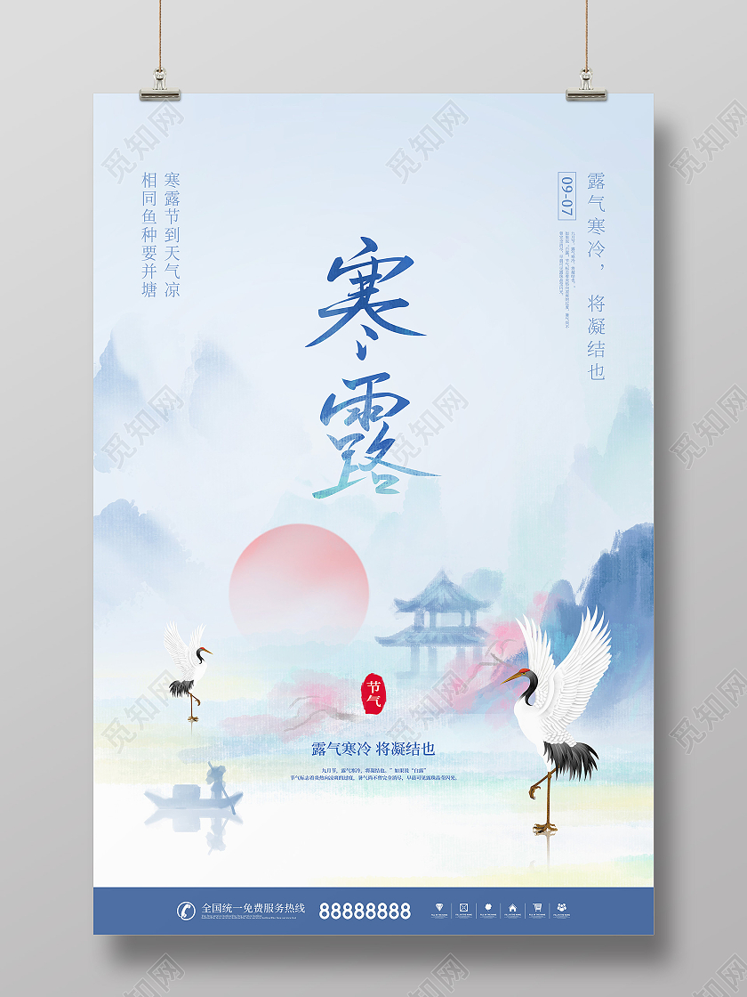 简约二十四节日寒露节日宣传海报
