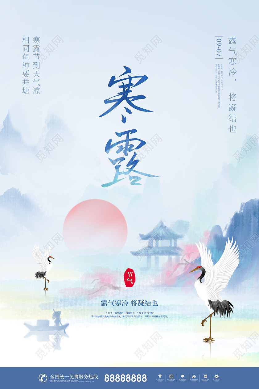 简约二十四节日寒露节日宣传海报