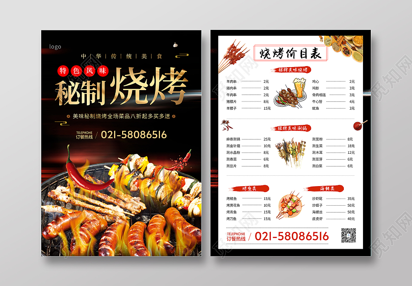 经典黑色简约大气餐饮美食特色烧烤菜单