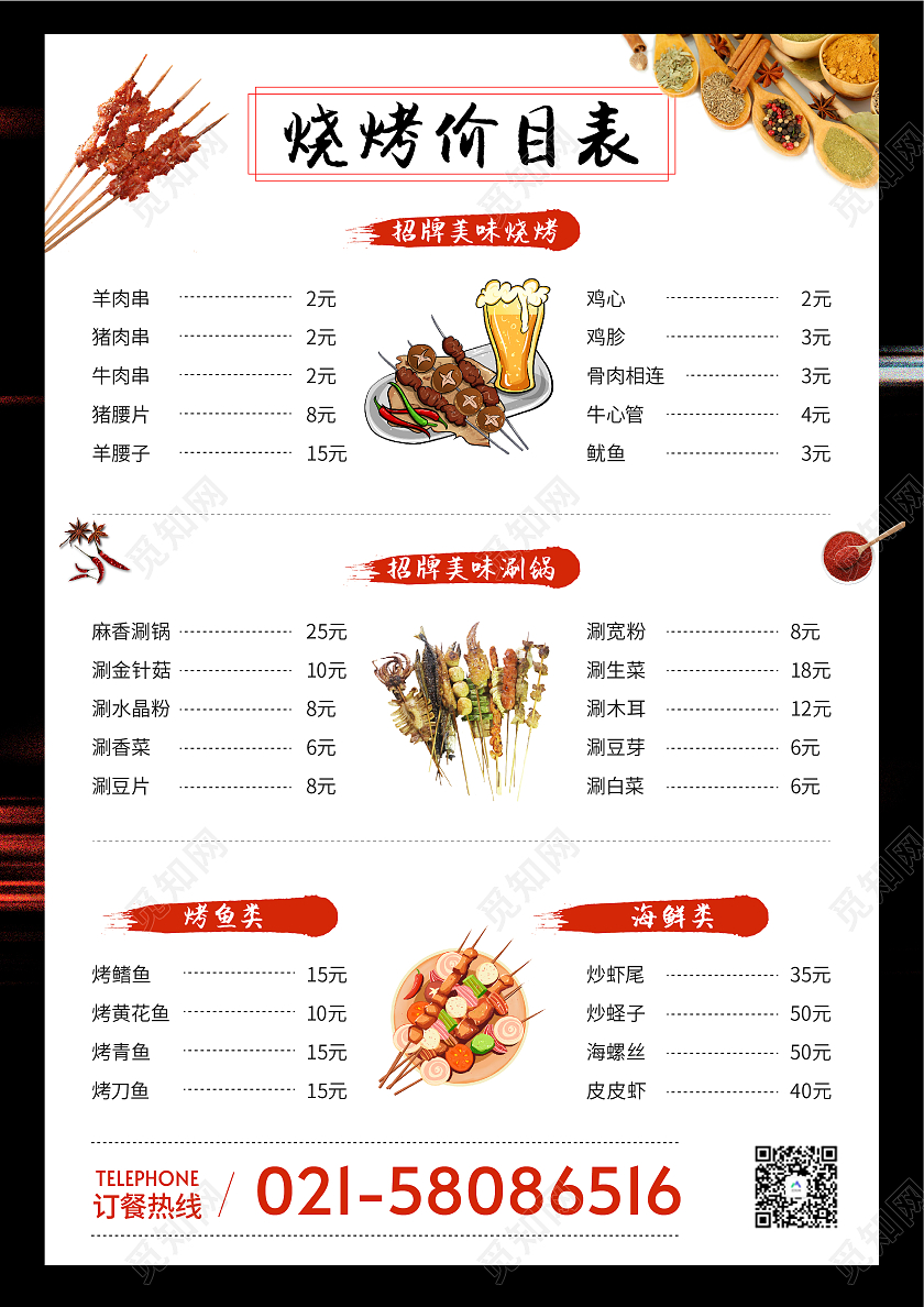 经典黑色简约大气餐饮美食特色烧烤菜单