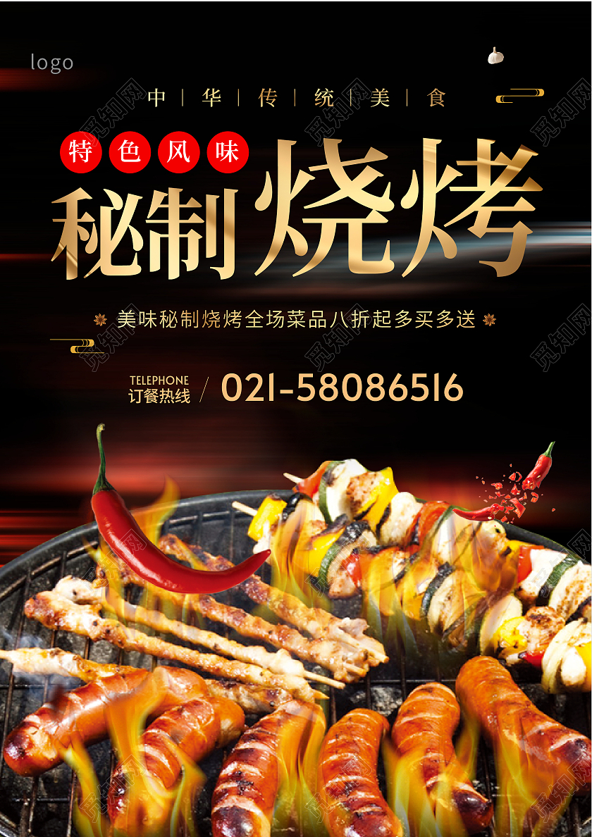 经典黑色简约大气餐饮美食特色烧烤菜单