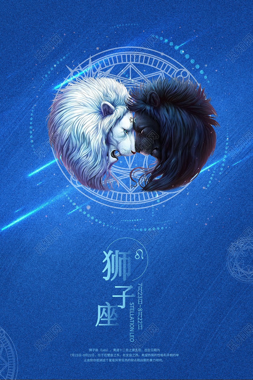 黑色梦幻卡通十二星座之狮子座宣传海报