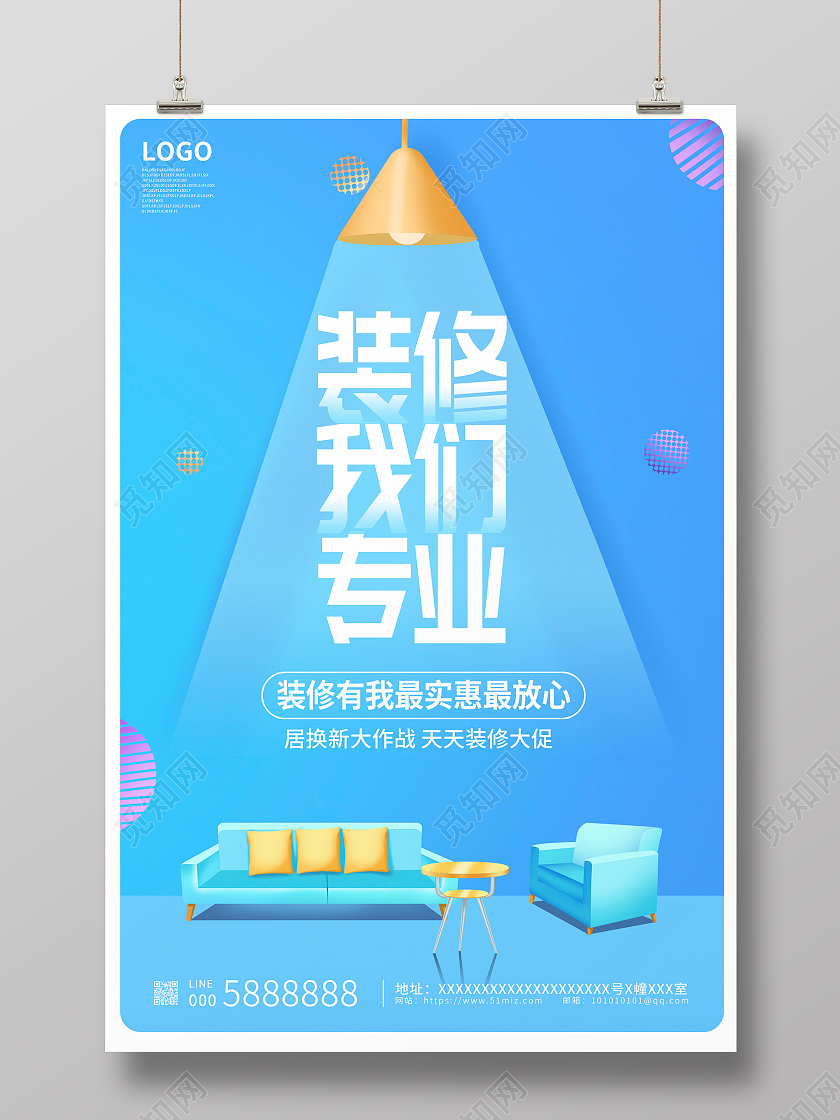 蓝色时尚装修我专业装修海报设计