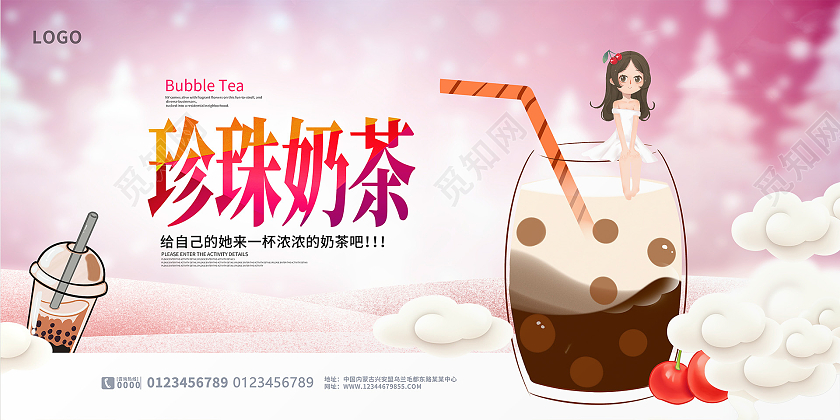 粉色卡通珍珠奶茶奶茶宣传展板设计奶茶展板
