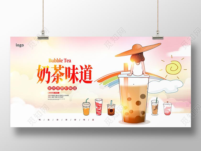 粉色时尚珍珠奶茶奶茶宣传展板设计奶茶展板