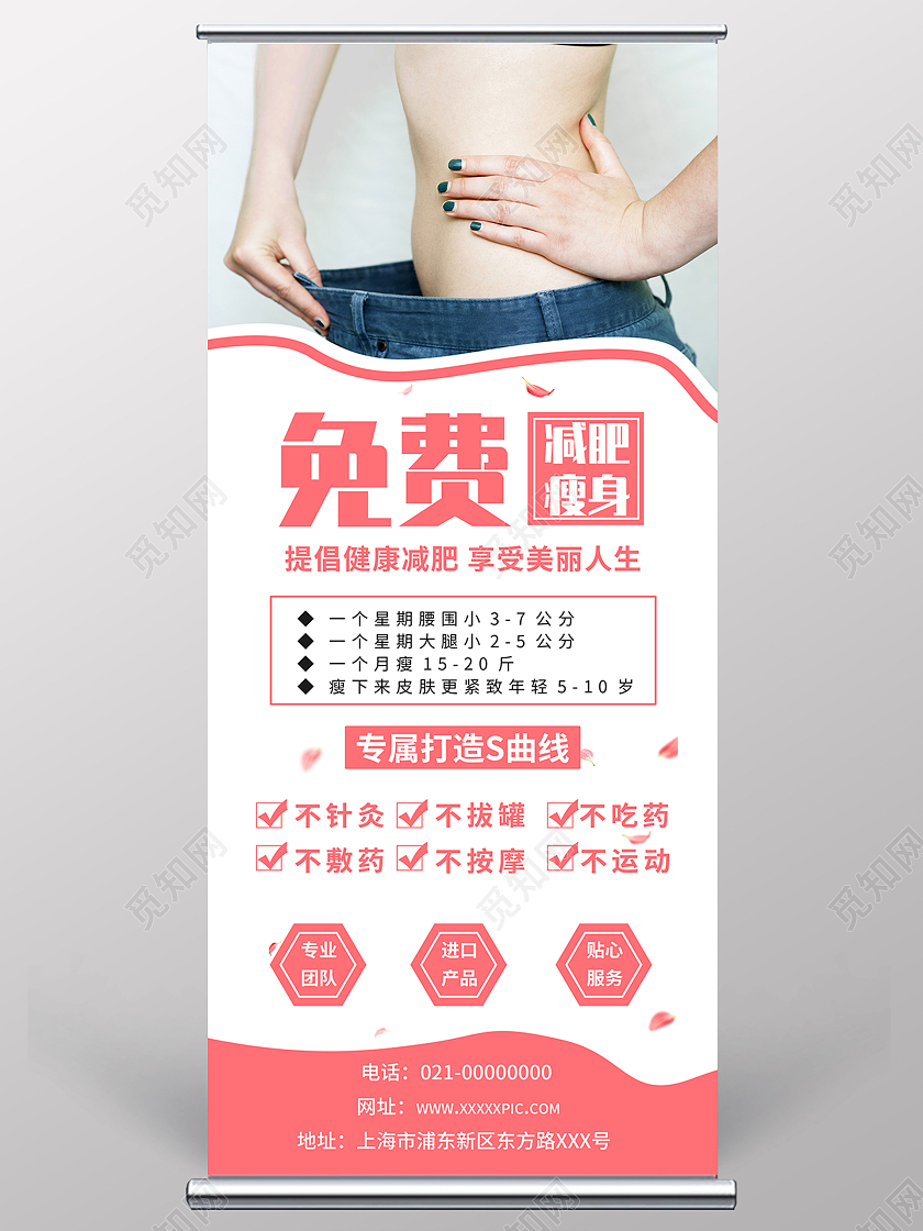 简约大气粉色提倡健康减肥享受美丽人生减肥展架易拉宝
