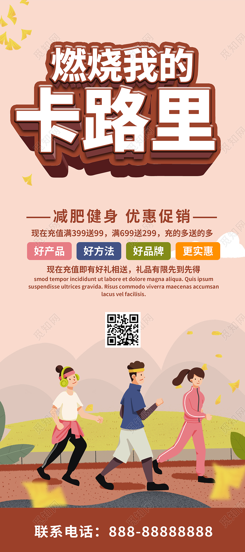 简约大气咖色燃烧我的卡路里减肥展架易拉宝