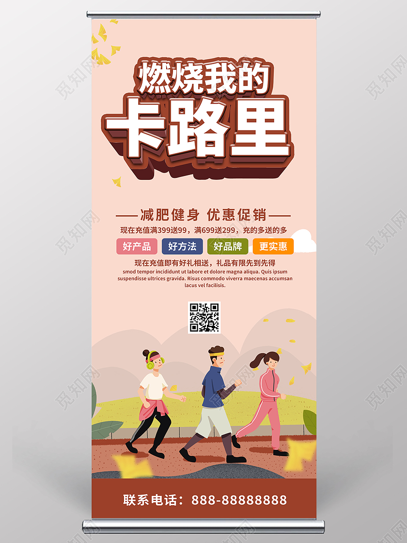 简约大气咖色燃烧我的卡路里减肥展架易拉宝