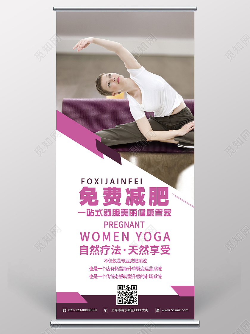 简约大气蓝色免费减肥啦减肥展架易拉宝