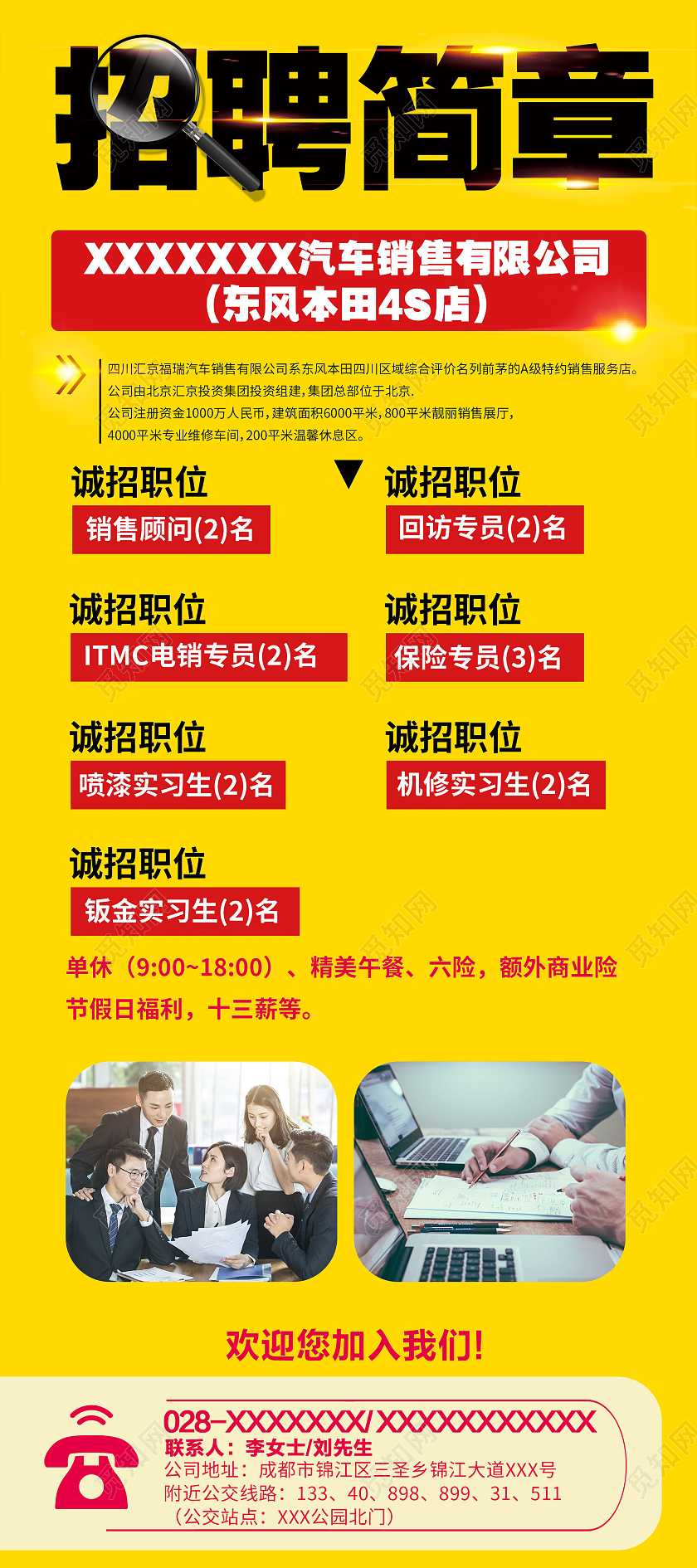 简约大气黄色招聘简章招聘简章展架易拉宝