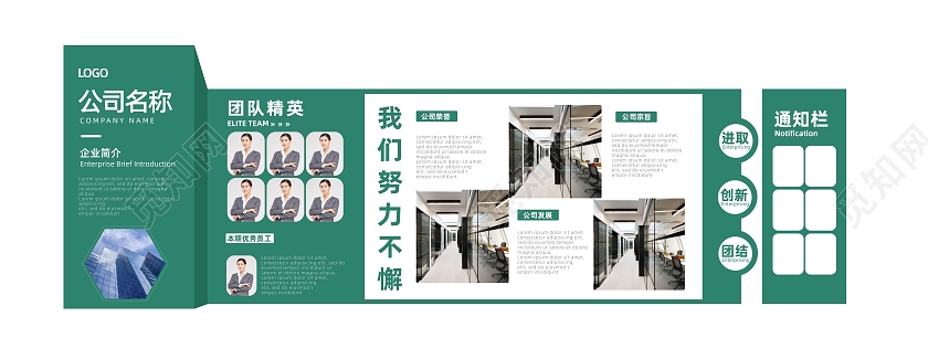 绿色简约风格企业文化文化墙设计通知栏