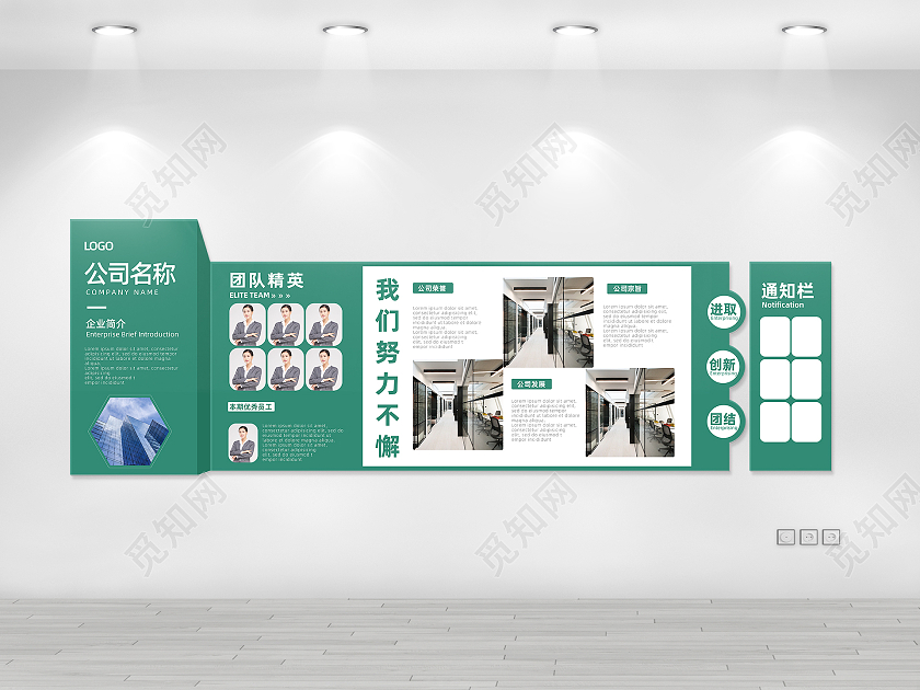 绿色简约风格企业文化文化墙设计通知栏