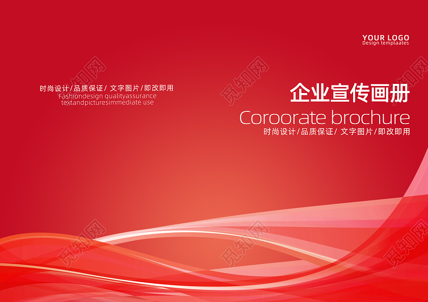 红色文化安全生产手册画册封面企业宣传画册封面红色封面