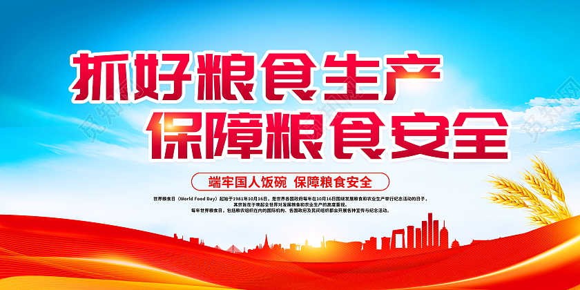 时尚大气2021世界粮食日宣传展板