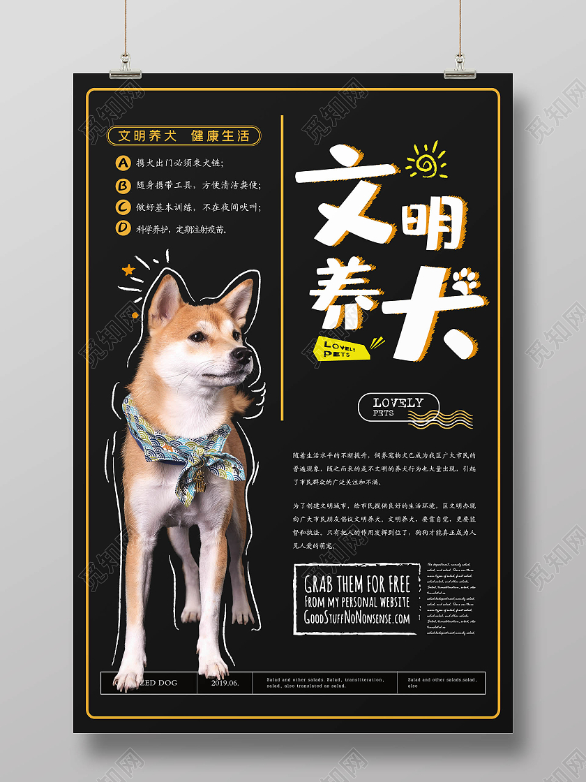 黑色简约清新文明养犬主题宣传海报