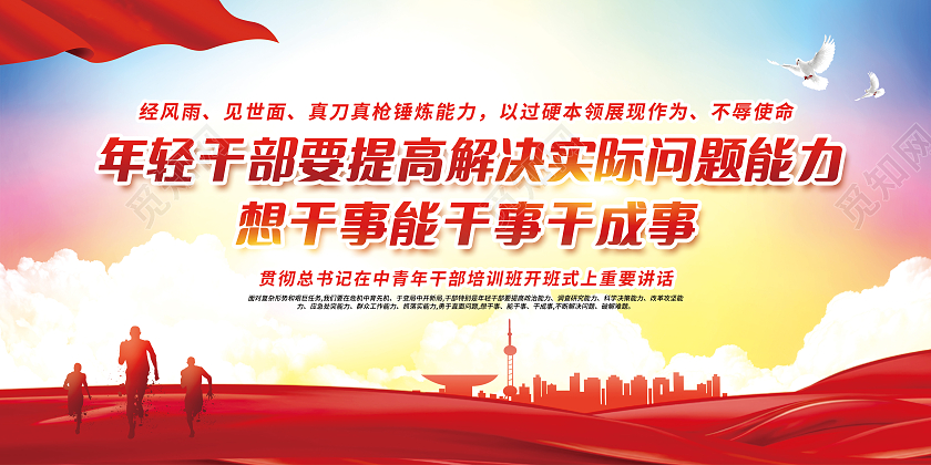 红色简约水彩背景中青年干部宣传栏