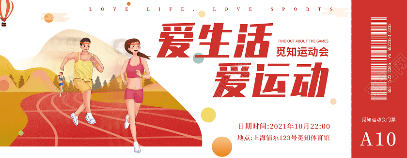 红色插画扁平风运动门票运动会运动场入场券