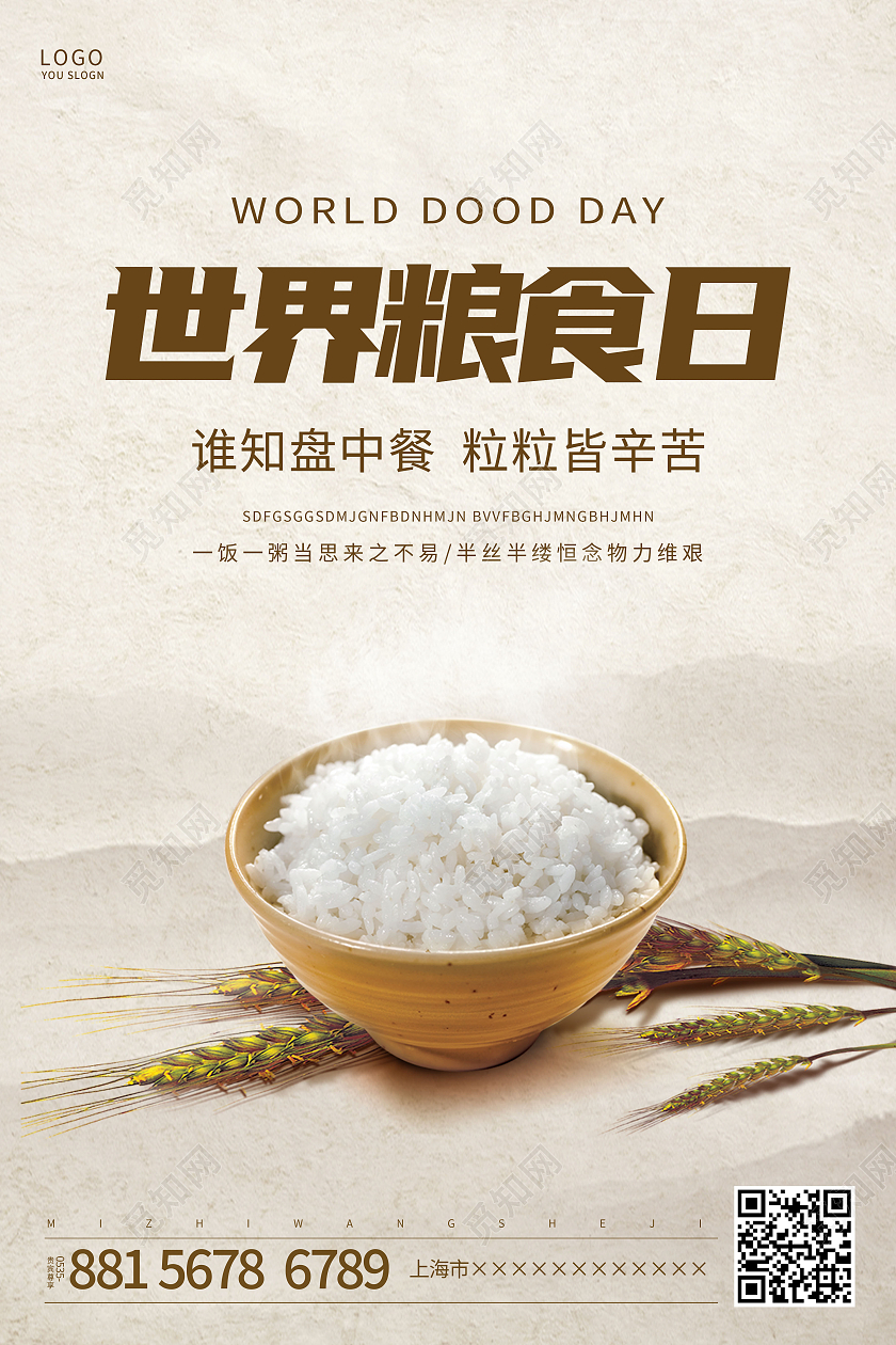 黄色简约珍惜粮食世界粮食日海报