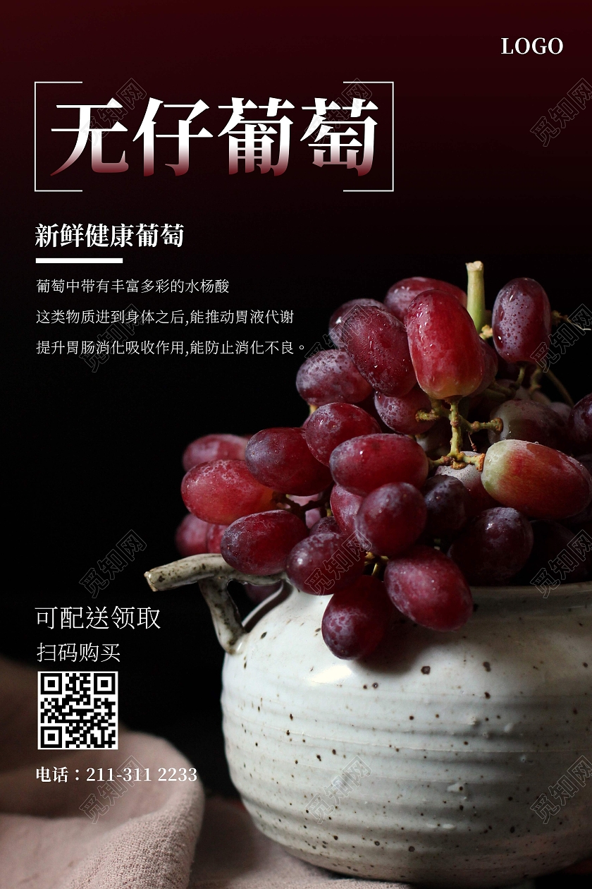暗色简约风格无仔葡萄葡萄海报葡萄