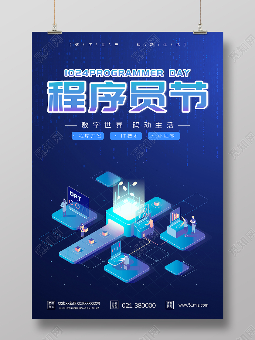 蓝色科技线条大气程序员节海报设计程序员节