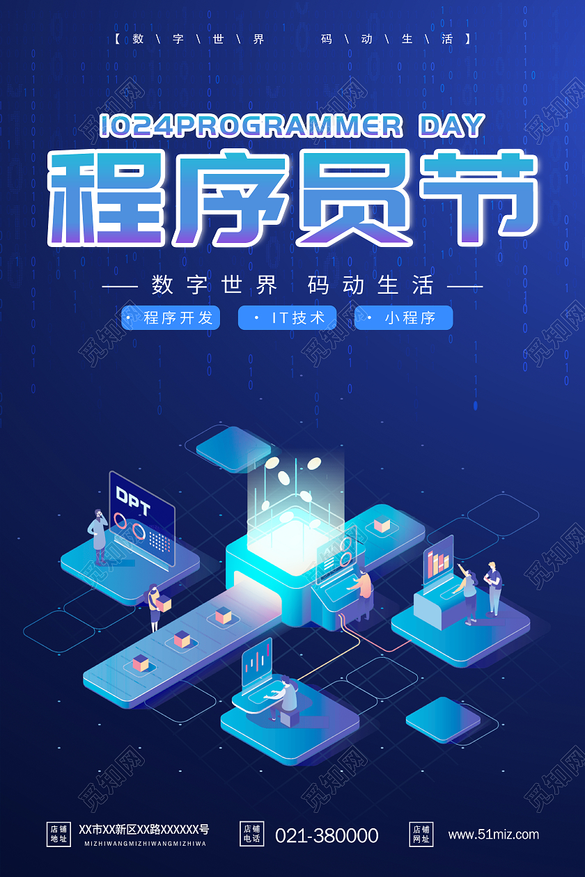 蓝色科技线条大气程序员节海报设计程序员节