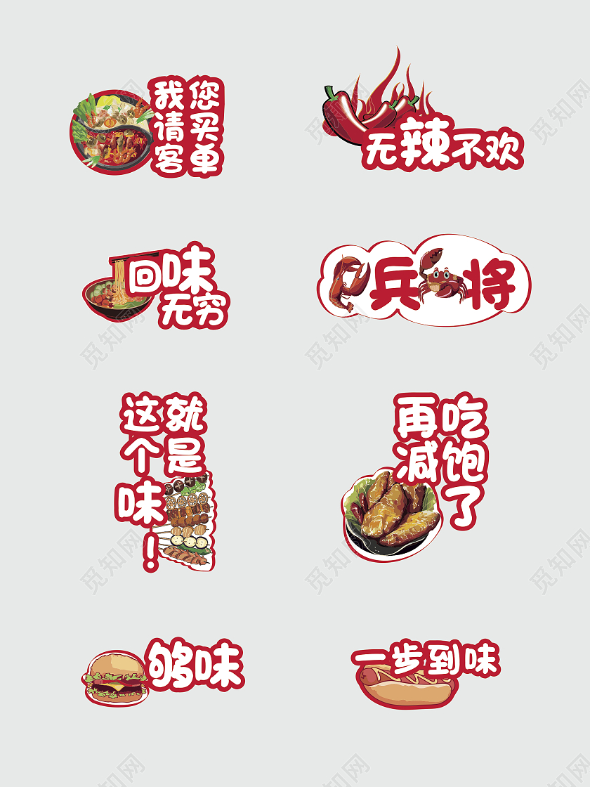 红色火锅烧烤烤鸡翅面条辣椒虾蟹汉堡热狗美食手举牌