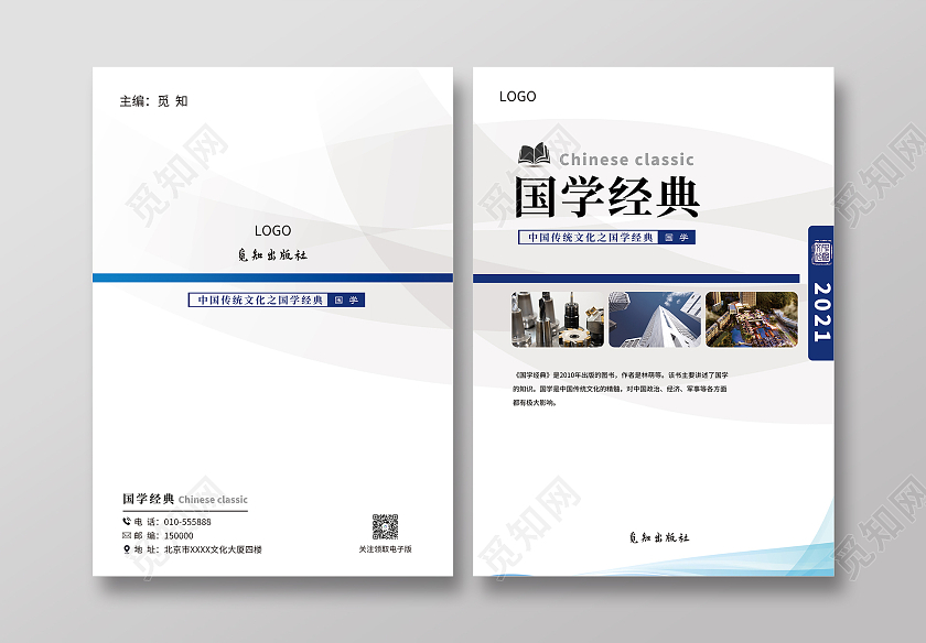 蓝色简约风格国学经典教学书籍封面设计书本封面