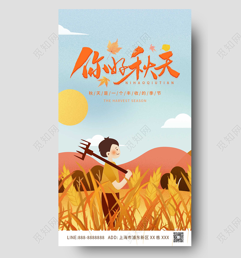 蓝色色简约你好秋天ui手机海报枫叶